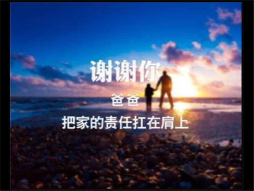 看到快乐和幸福时，要学会感受并享受生命的美好。<br />
