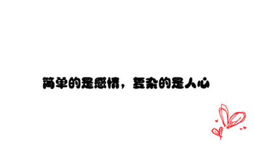 听我说从今以后我会一个人生活。<br />

