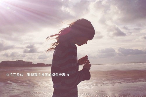 你会发现，分手时哭得越痛苦，你走出悲伤的时间也就越快，平日里你一直小心翼翼相处的人，突然得罪了以后，对你反而是一种解脱。<br />
