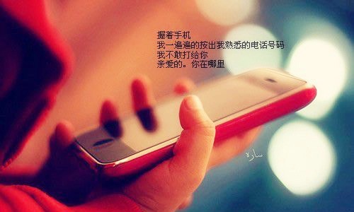 不要让未来的你，讨厌现在的自己。要努力变成自己喜欢的那个自己，与其祈求生活平淡点，还不如自己强大点。<br />
